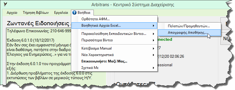Ως απογραφή αποθήκης πρέπει να νοείται η διαδικασία έναρξης (οικονομικής χρήσης ή μηχανογραφικής λειτουργίας) και δεν . ÎÎ·Î¼Î¹Î¿ÏÏÎ³Î¯Î± ÏÎ¿Ï Î±ÏÏÎµÎ¯Î¿Ï Excel ÎºÎ±Î¹ ÎµÎ¾Î±Î³ÏÎ³Î® ÏÎµ Î¼Î¿ÏÏÎ® Unicode